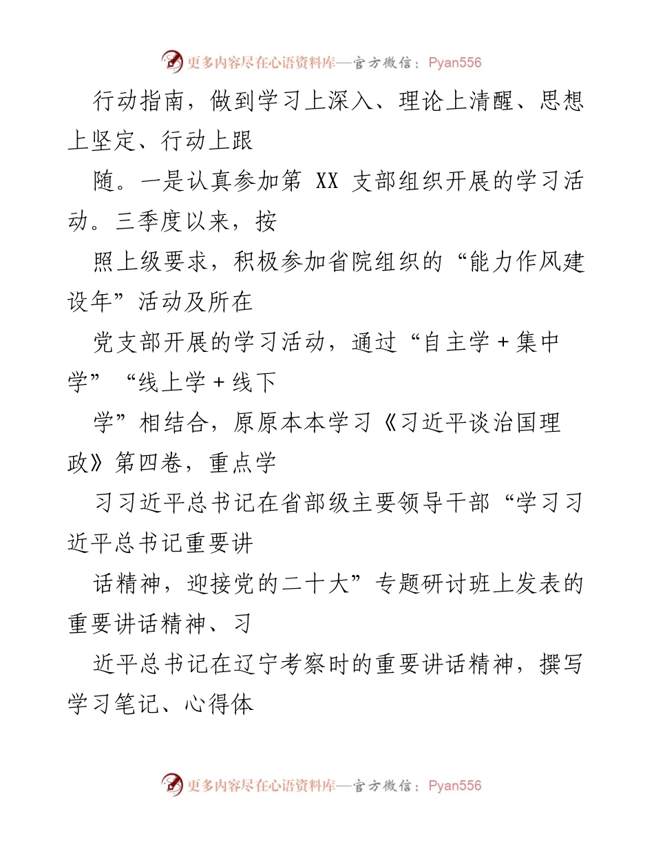 [思想汇报] 入党积极分子 - 2024年第三季度思想汇报总结与提升.docx_第2页