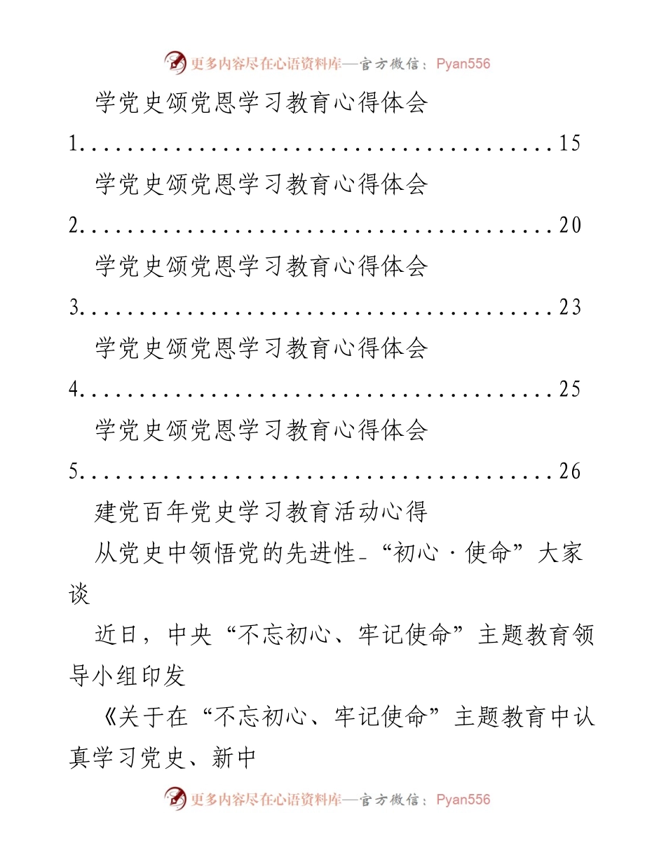 [心得体会] 学习教育活动 - 从党史中汲取智慧与先进性.docx_第2页