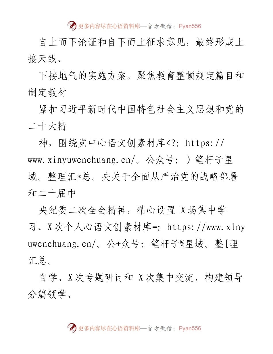 [总结] 读书班 - 纪检监察干部教育整顿专题读书班经验总结.docx_第2页