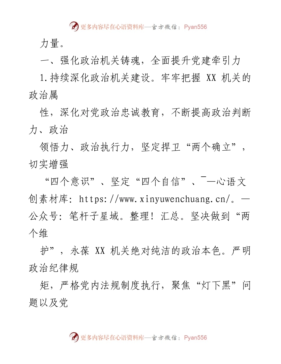 [工作要点] 机关党建 - 2024年XX市XX局机关党建工作要点.docx_第2页