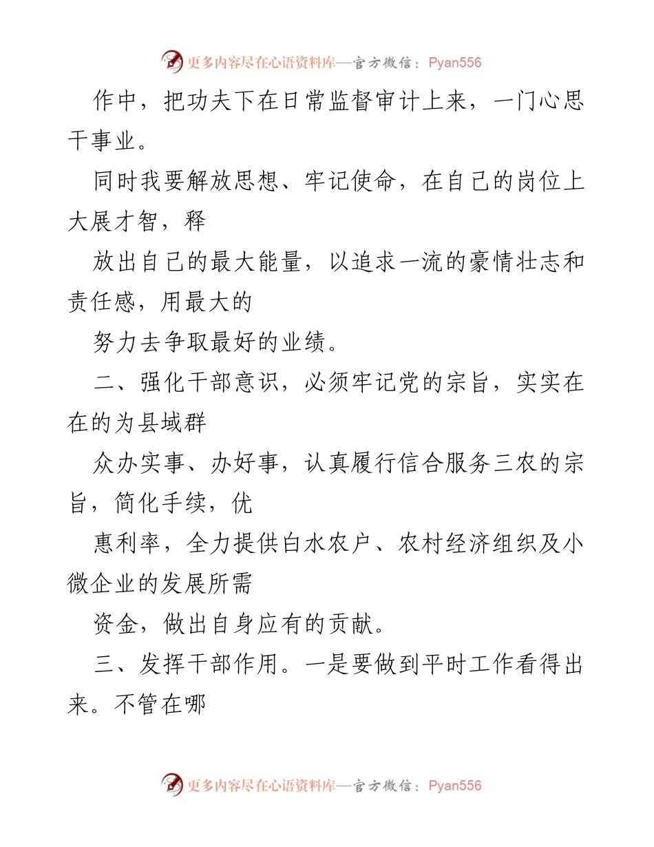 [心得体会] 纪律作风整顿 - 提升干部作风，践行为民宗旨.docx_第2页