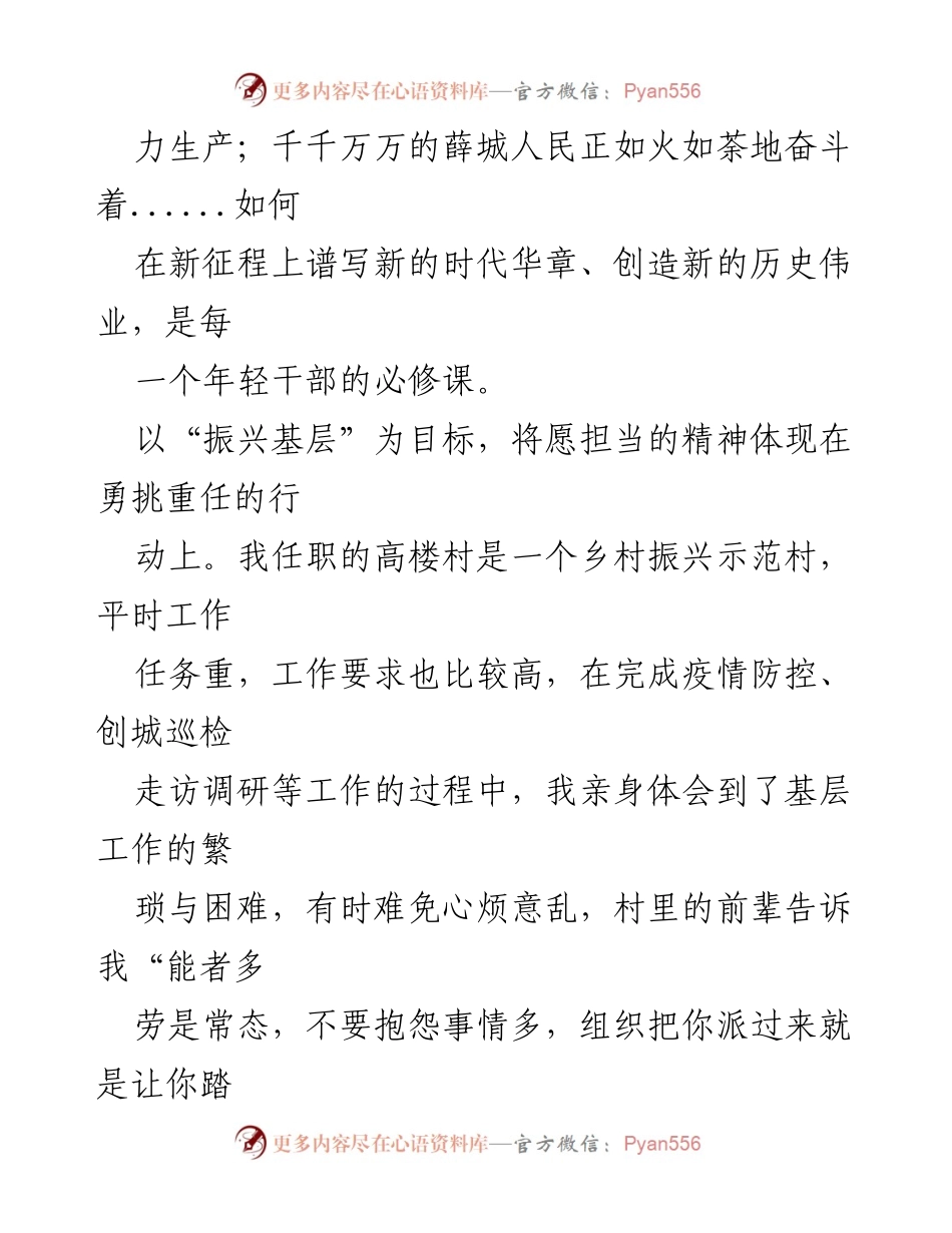 [征文] 学习两会精神 - 青年担当：践行新时代的责任与使命.docx_第2页