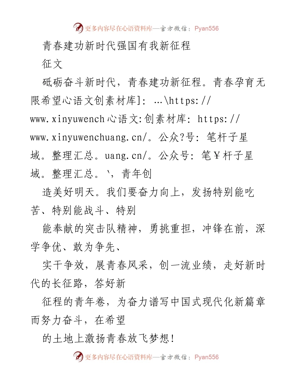 [征文] 青年励志活动 - 奋斗青春，筑梦新时代.docx_第1页