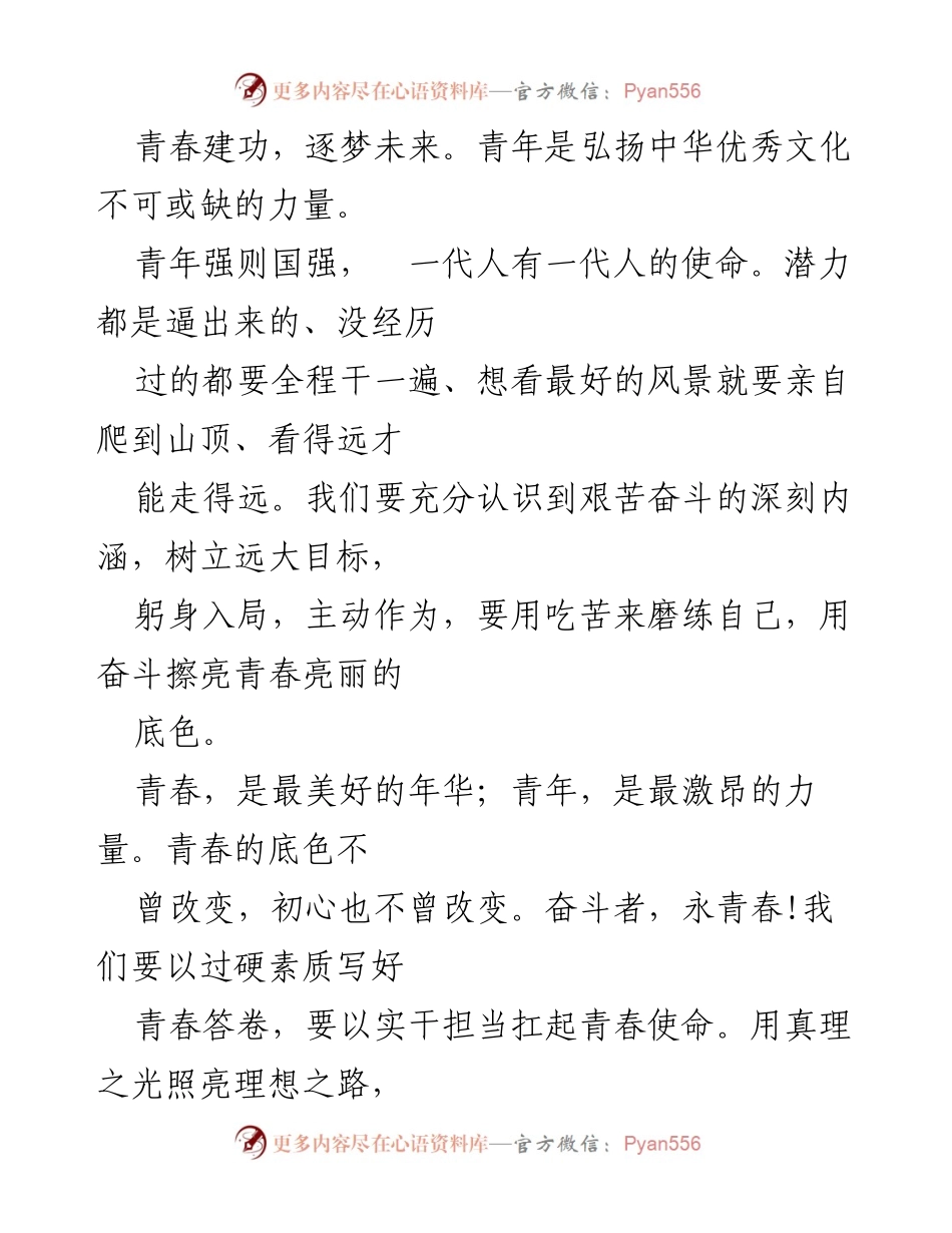 [征文] 青年励志活动 - 奋斗青春，筑梦新时代.docx_第2页