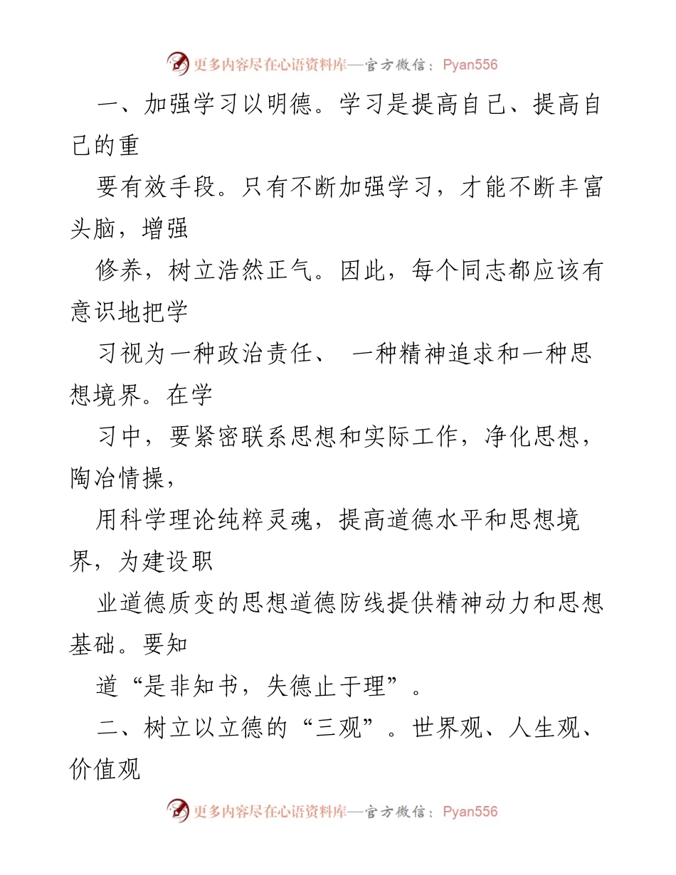 [心得体会] 违规吃喝整改 - 深化自律与道德建设的思考.docx_第2页