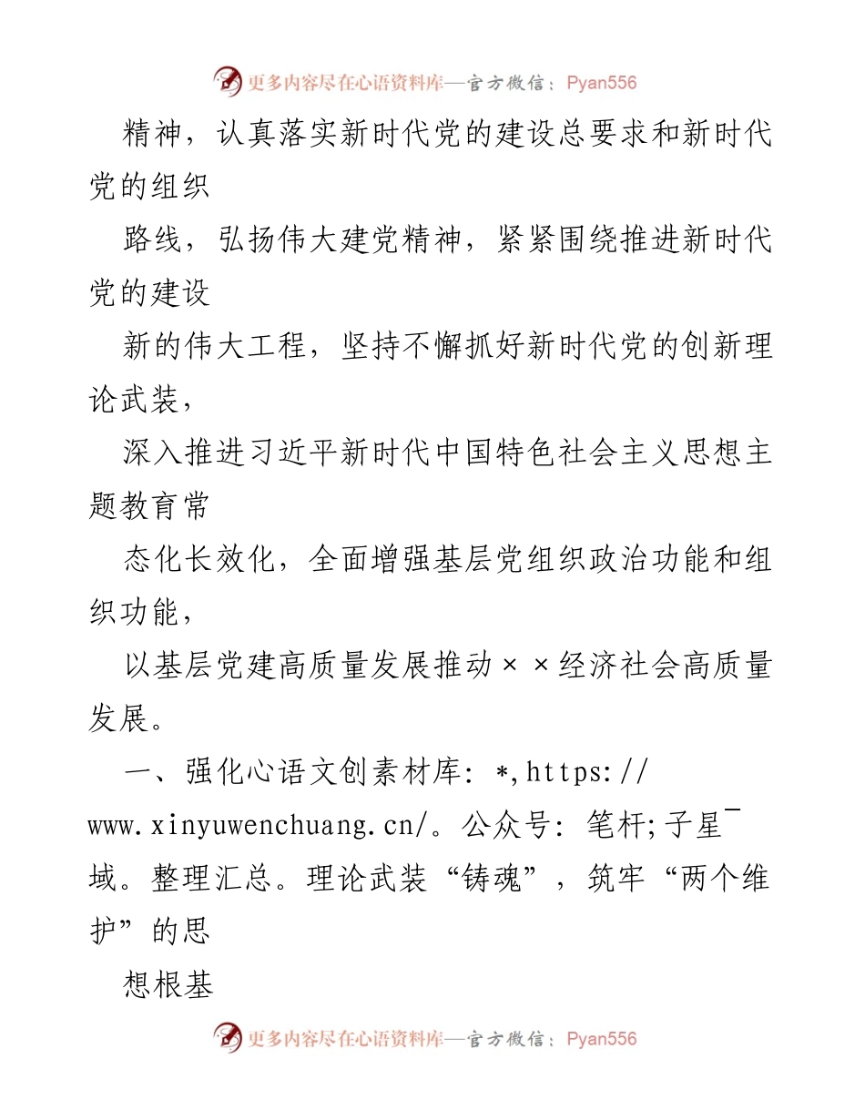 [工作计划] 基层党建 - 2024年三合镇基层党建工作计划_1.docx_第2页