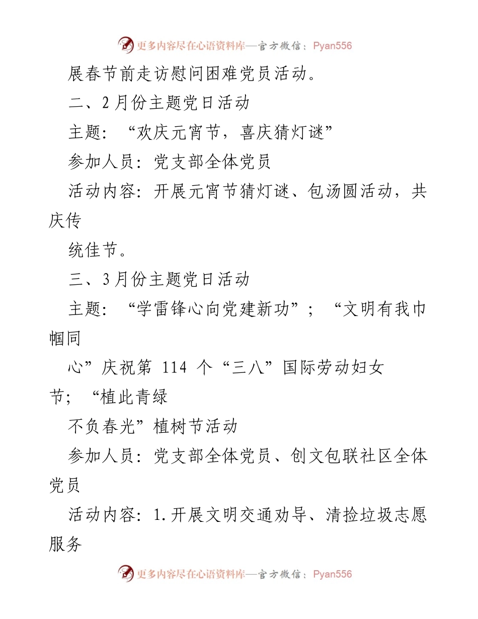 [工作计划] 党支部 - 2024年主题党日活动计划.docx_第2页
