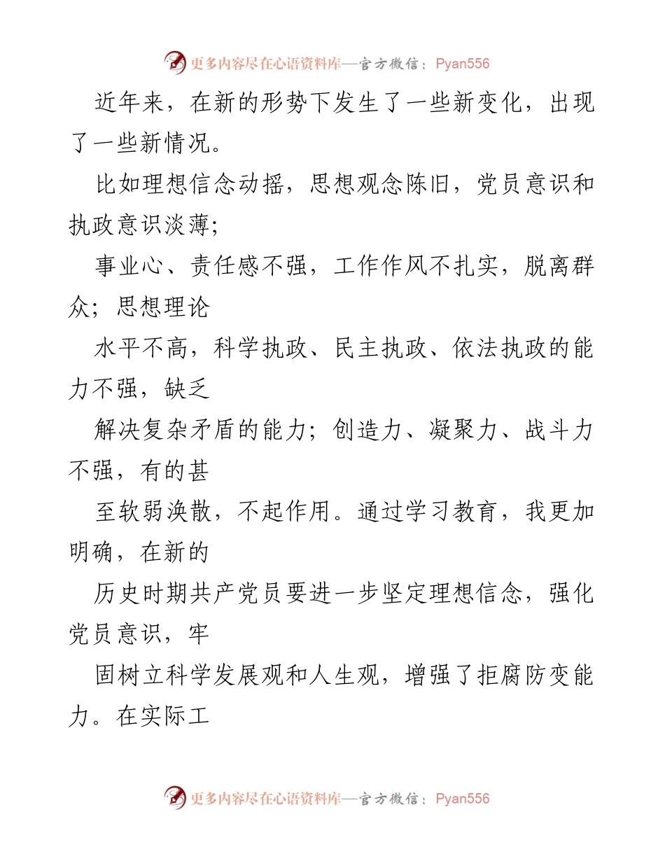 [心得体会] 党风廉政建设学习 - 个人在党风廉政建设中的学习与体会.docx_第2页