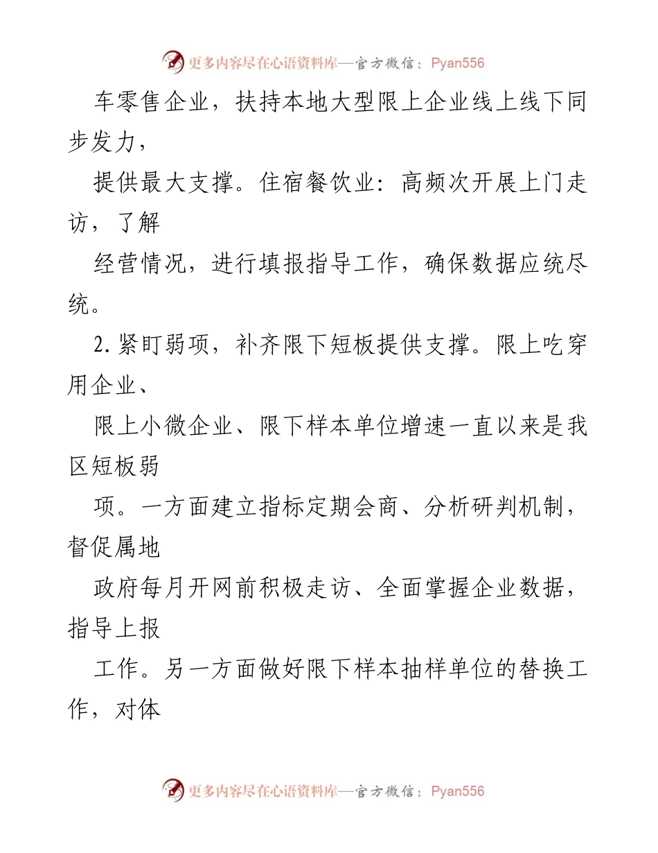[工作计划] 区商务局 - 2024年度商务工作计划概述.docx_第2页