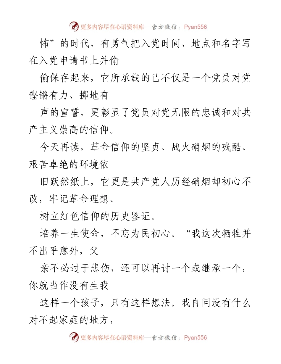 [心得体会] 发布会 - 见证初心与使命：观看《“十一书”》的深刻感悟.docx_第2页