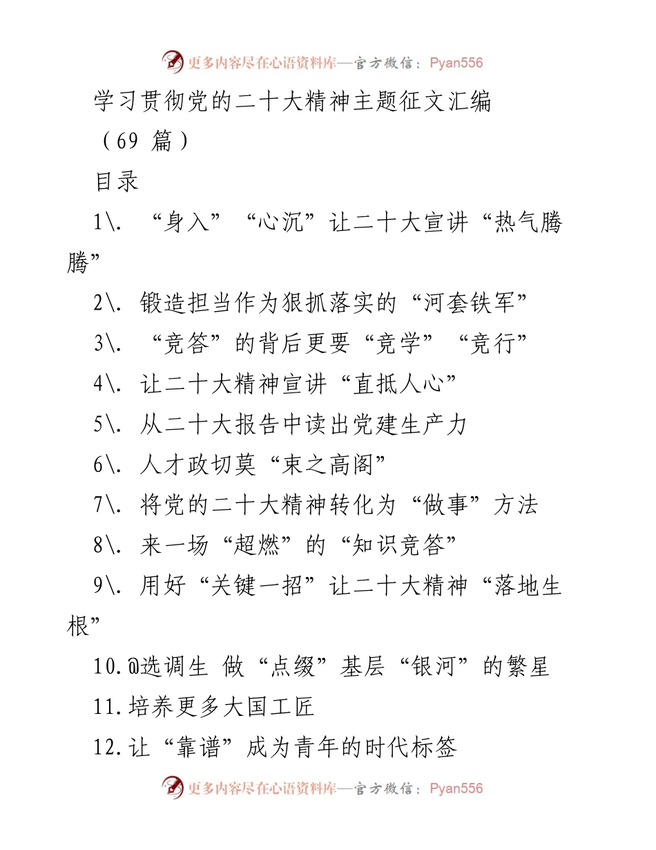 [征文汇编] 学习宣传贯彻党的二十大精神 - 学习贯彻党的二十大精神的热情与实践.docx_第1页