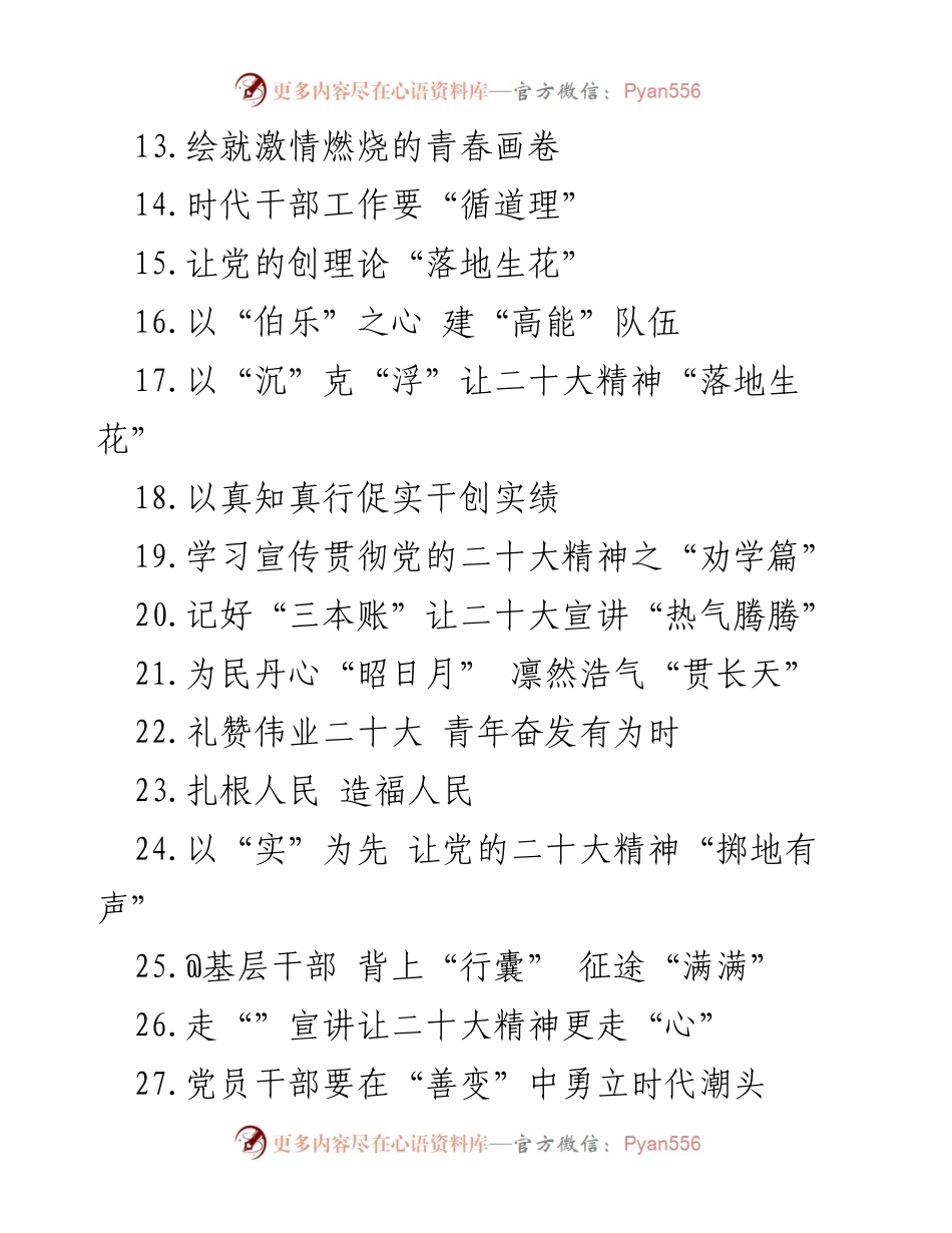 [征文汇编] 学习宣传贯彻党的二十大精神 - 学习贯彻党的二十大精神的热情与实践.docx_第2页