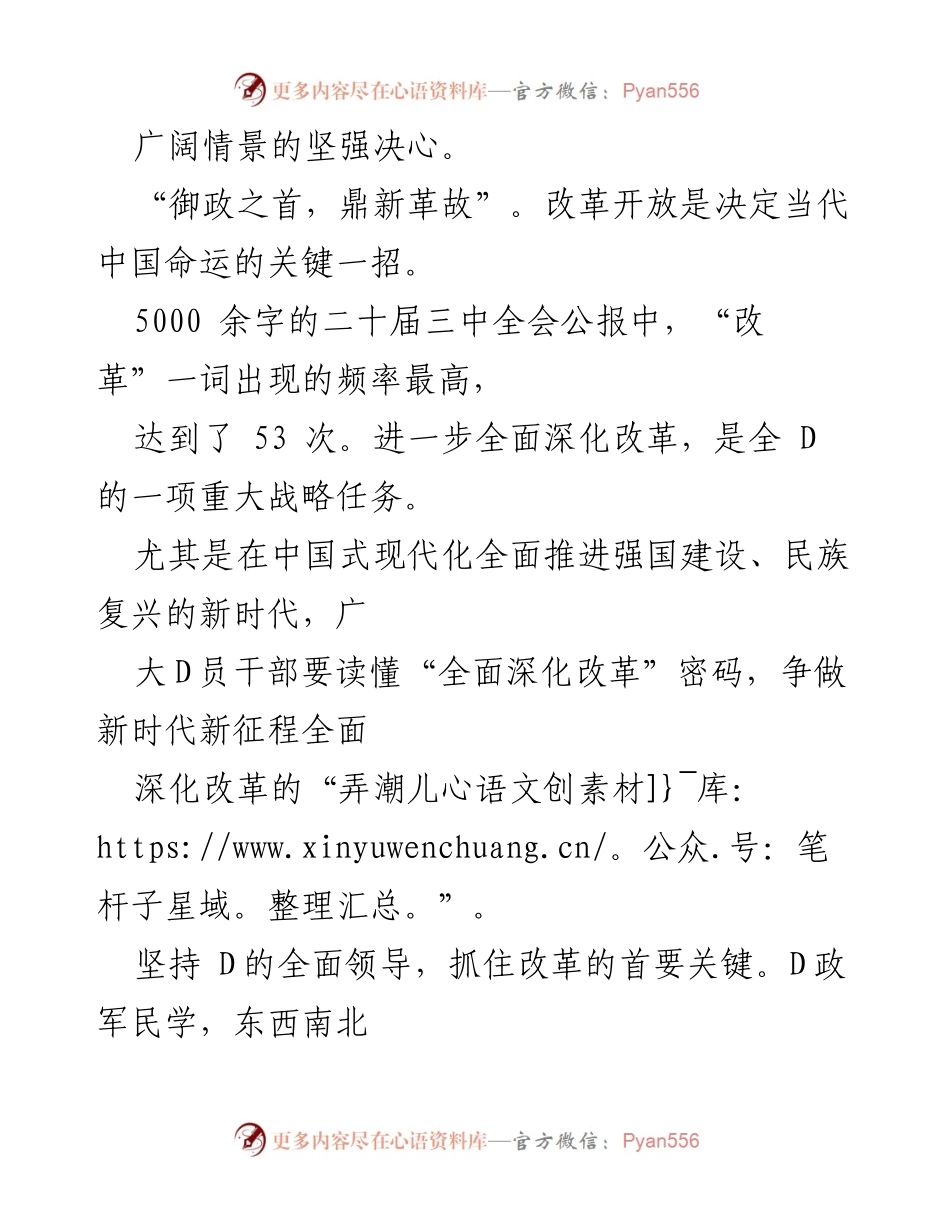 [心得体会] 三中全会 - 深入理解全面深化改革的决策与实践.docx_第2页