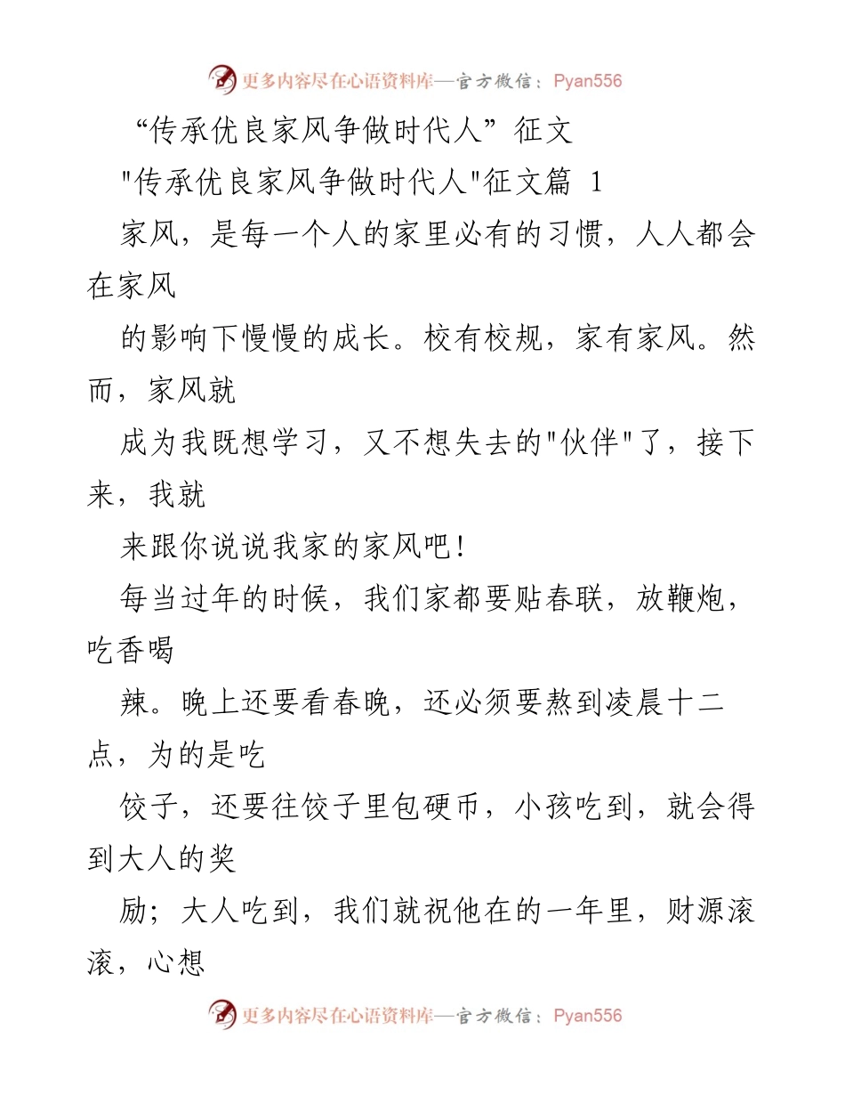 [征文] 家庭教育 - 传承优良家风，争做时代新人.docx_第1页