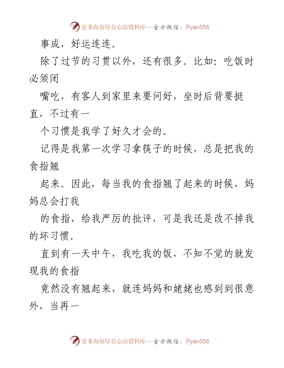 [征文] 家庭教育 - 传承优良家风，争做时代新人.docx_第2页