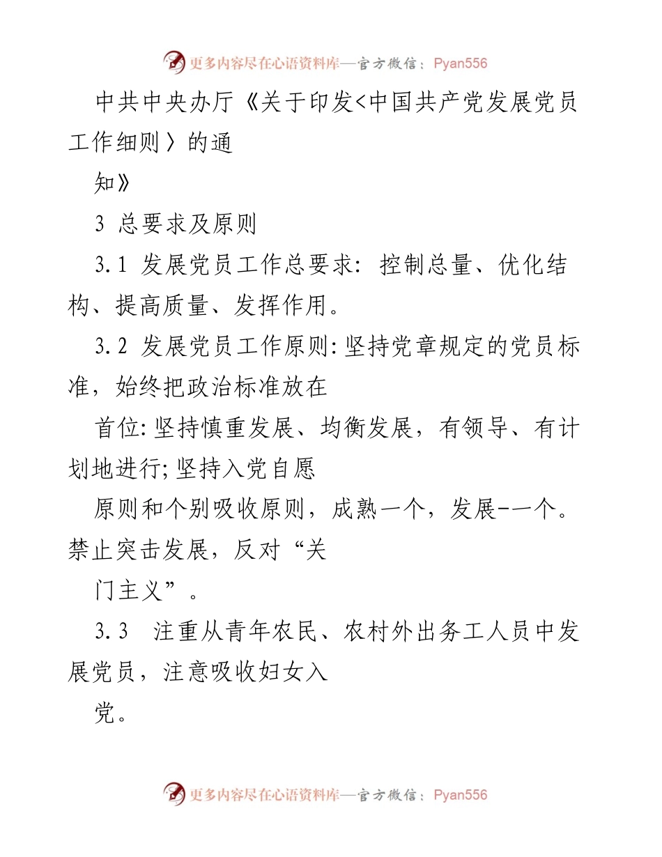 [工作规范] 发展党员 - 甘肃省村级党组织发展党员工作规范.docx_第2页