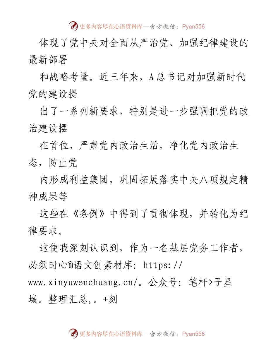 [心得体会] 学习交流 - 深刻理解党纪的重要性与执行力.docx_第2页