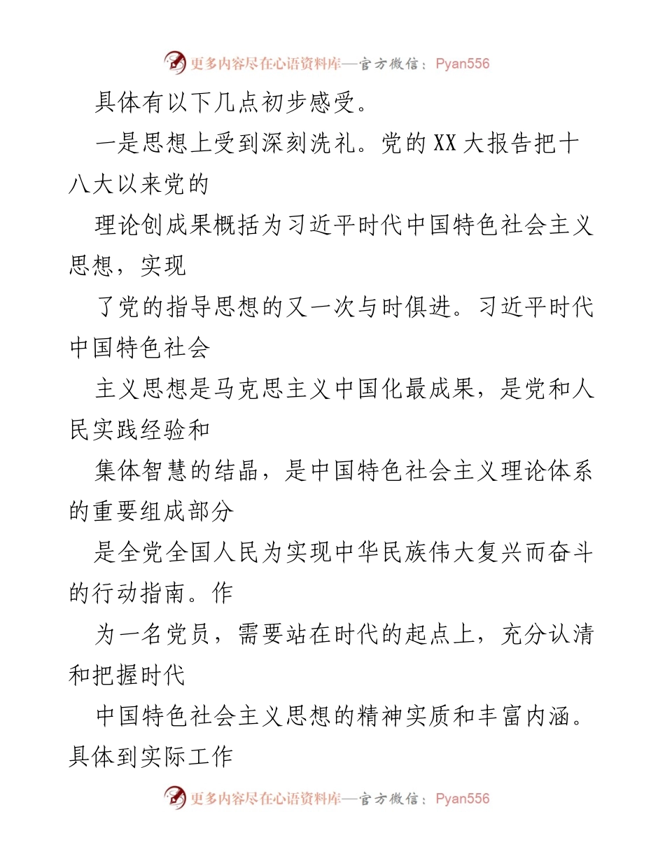 [心得体会] 学习会议 - 深入理解党的XX大精神与时代使命.docx_第2页