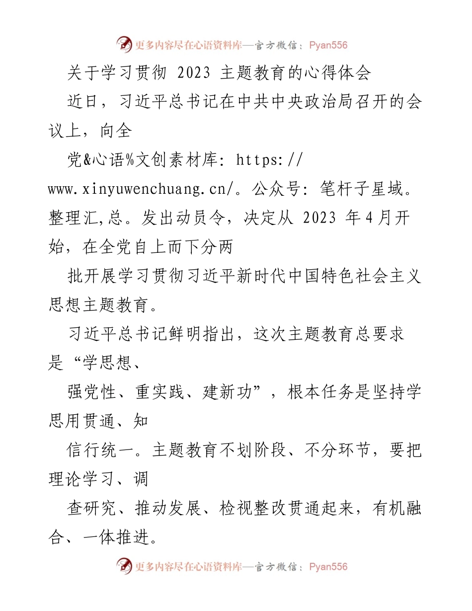[心得体会] 主题教育 - 深入学习贯彻习近平新时代中国特色社会主义思想的体会与实践_1.docx_第1页