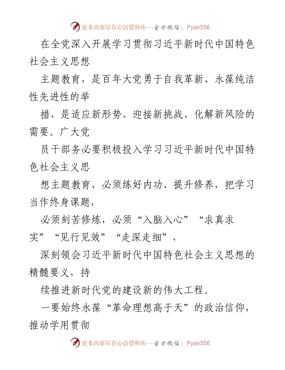 [心得体会] 主题教育 - 深入学习贯彻习近平新时代中国特色社会主义思想的体会与实践_1.docx_第2页
