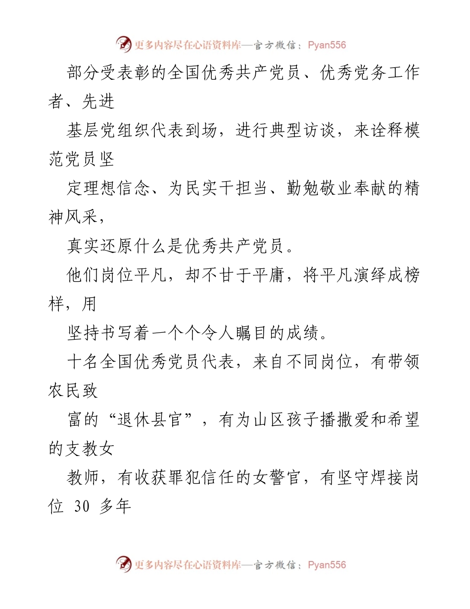[心得体会] 观看《榜样》专题节目 - 榜样的力量：激励党员不忘初心前行.docx_第2页