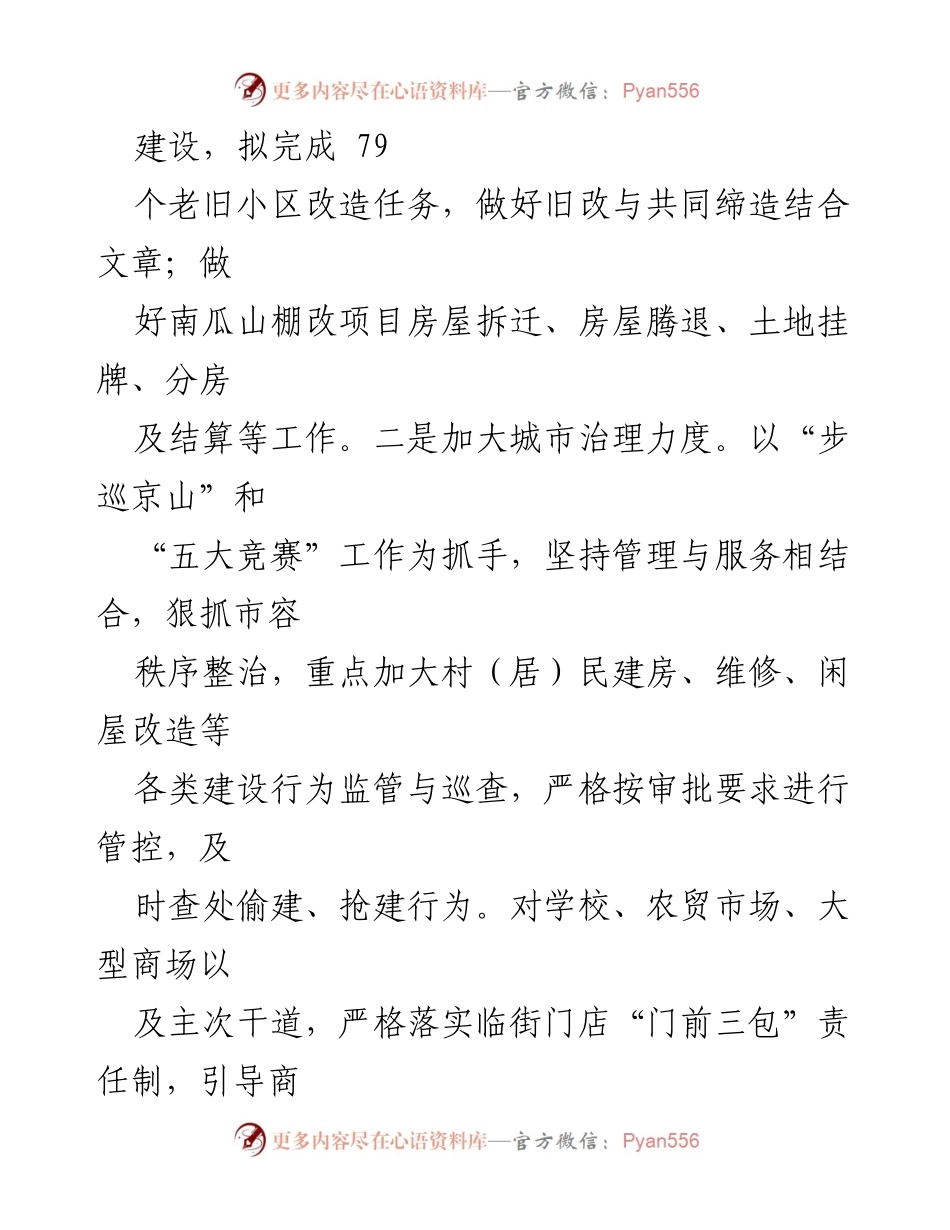 [工作计划] 街道年度工作会议 - XX街道2024年工作计划概述.docx_第2页