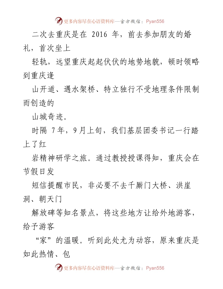 [心得体会] 培训分享 - 《重庆“青马工程”团干部培训的收获与思考》.docx_第2页