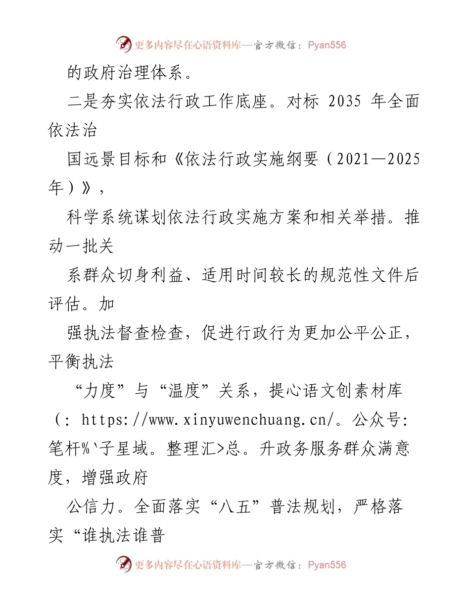 [工作计划] 区司法局 - 2024年度依法行政工作计划.docx_第2页