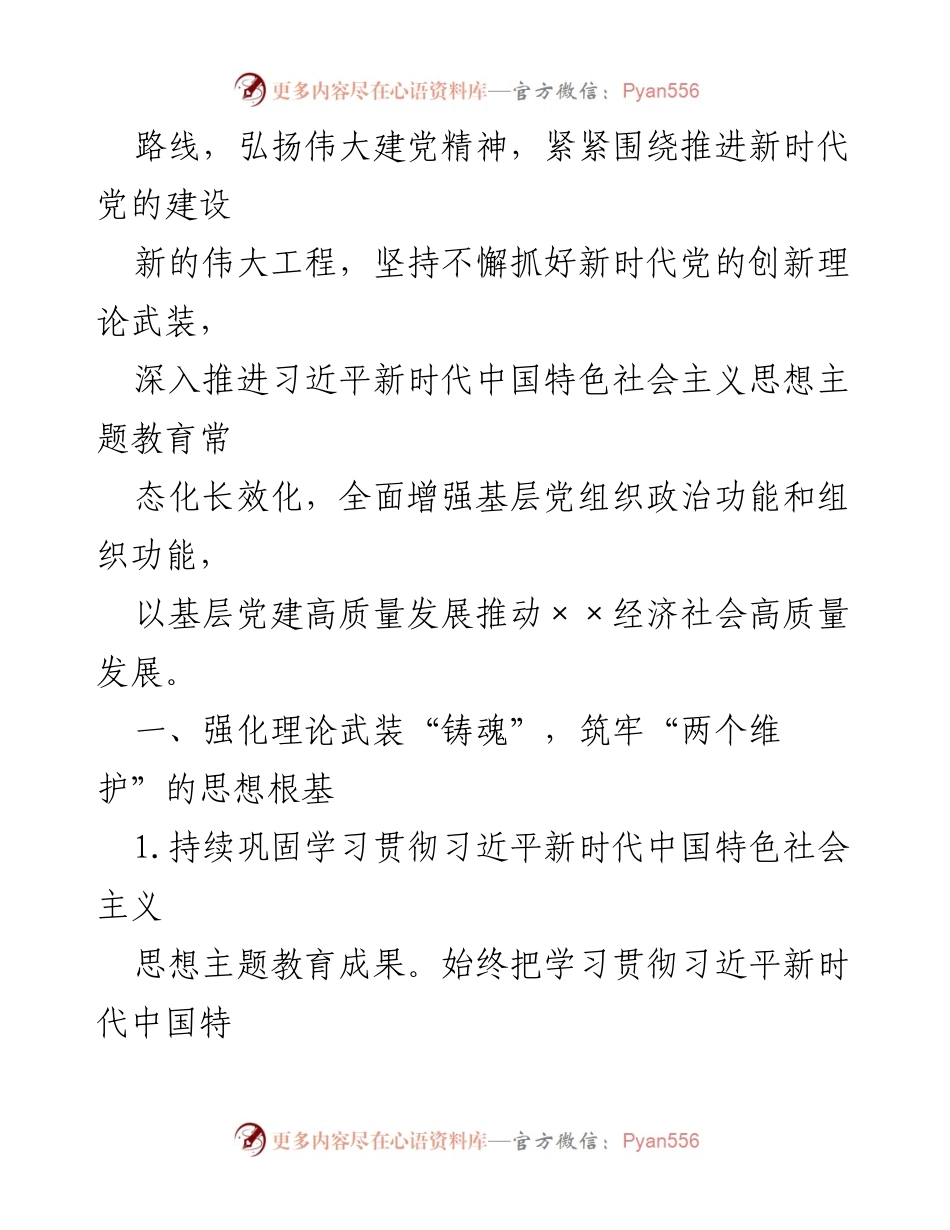 [工作计划] 基层党建 - 2024年三合镇基层党建工作计划.docx_第2页