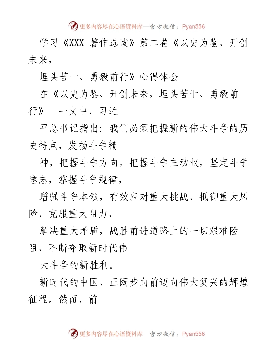 [心得体会] 学习交流 - 坚定斗争意识，迎接新时代挑战.docx_第1页
