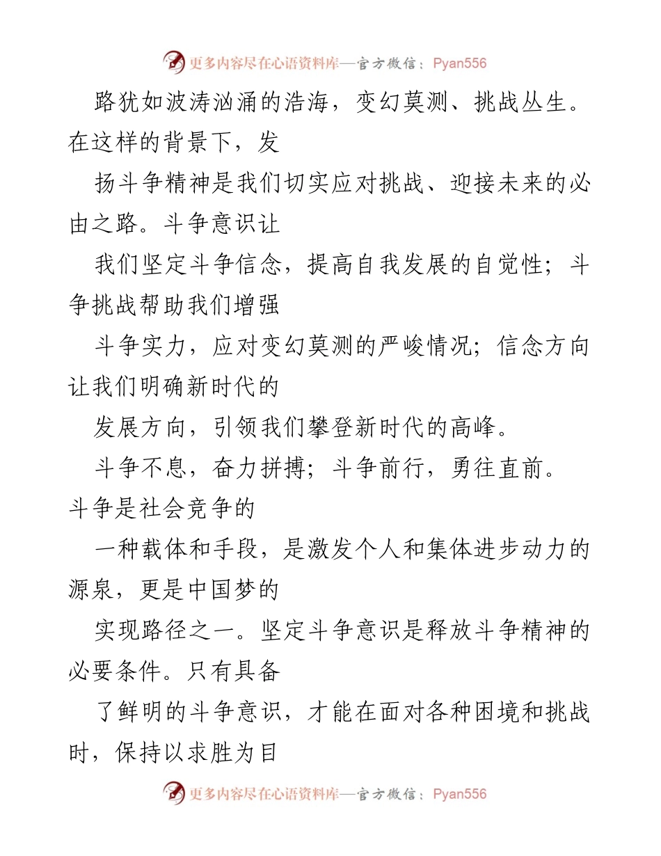 [心得体会] 学习交流 - 坚定斗争意识，迎接新时代挑战.docx_第2页