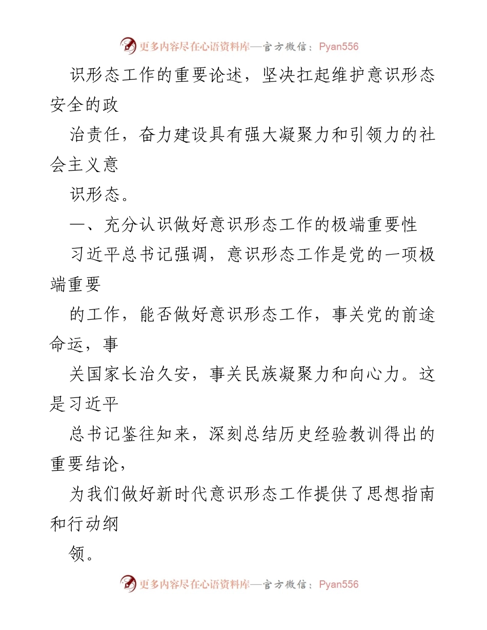 [心得体会] 学习会议 - 加强意识形态工作的重要性与责任.docx_第2页
