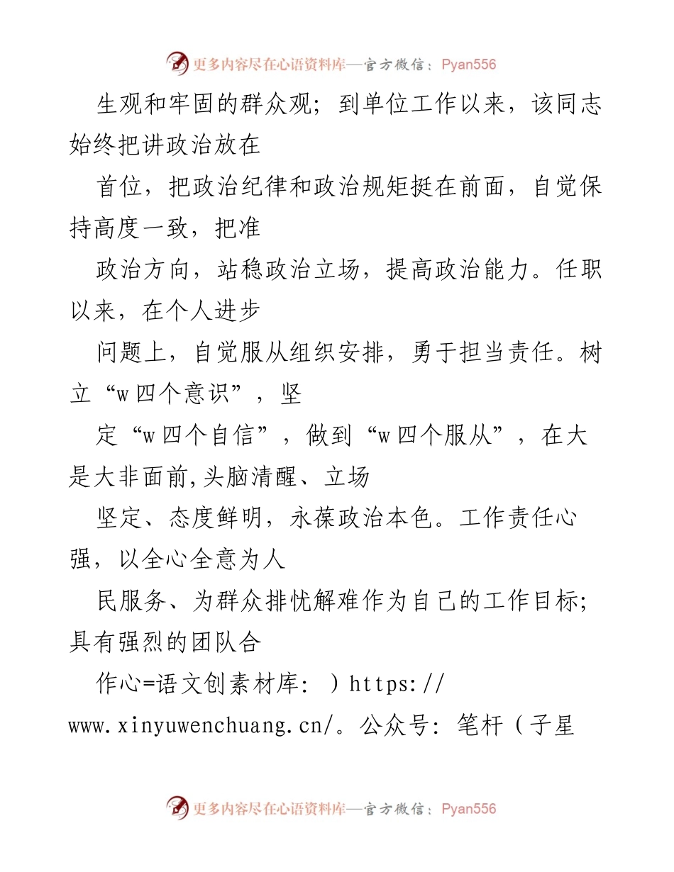 [干部鉴定材料] 单位工作总结 - 优秀公务员的综合素质与奉献精神.docx_第2页