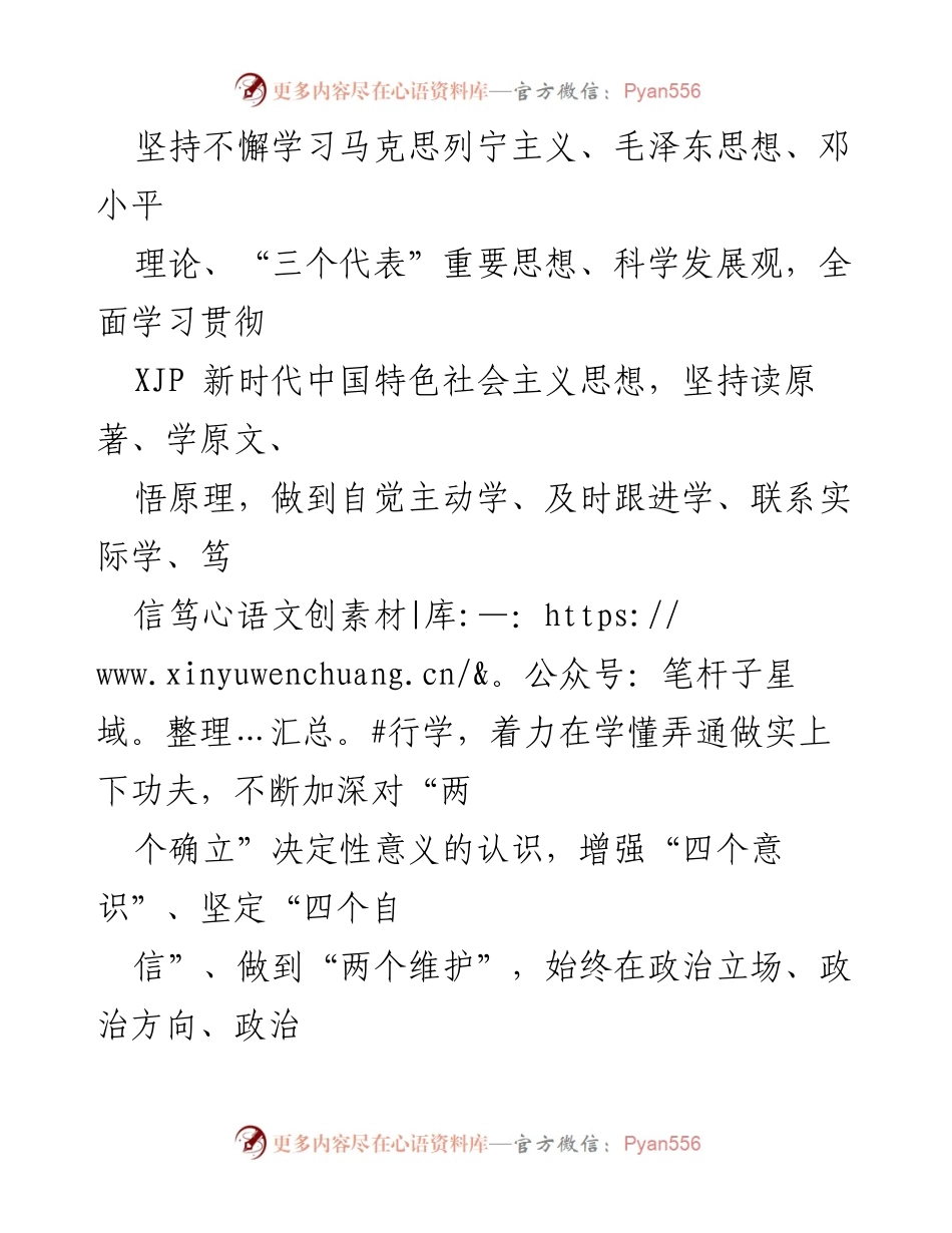 [工作计划] 国企党委 - 2022年党委理论学习中心组学习安排.docx_第2页