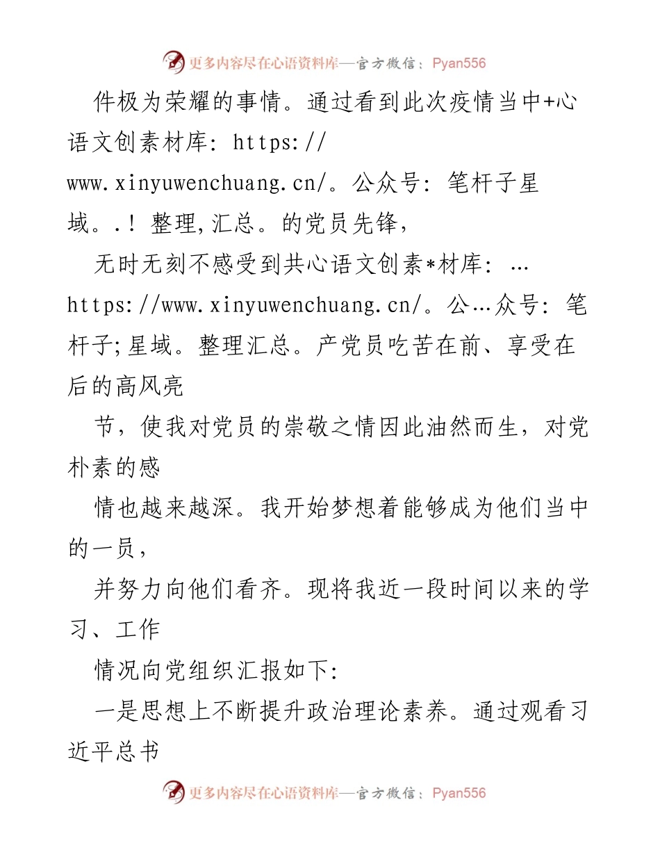[思想汇报] 入党申请 - 追求共产党员理想与实践的自我反思.docx_第2页