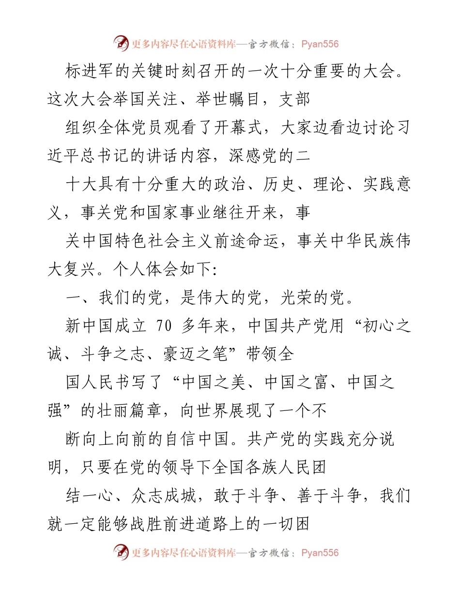 [心得体会] 党的二十大开幕会 - 深刻体会党的二十大开幕会的重要意义.docx_第2页