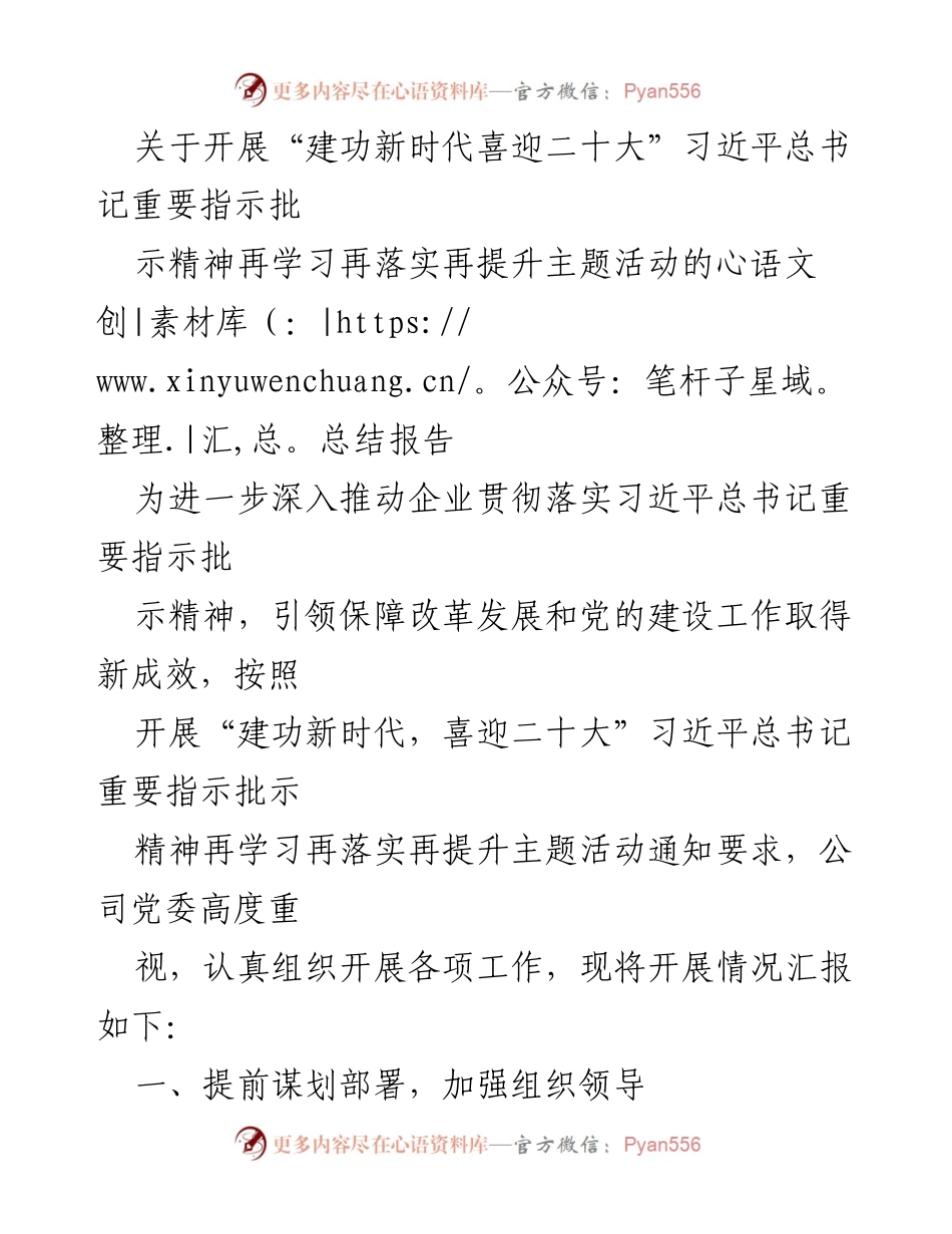 [总结报告] 企业活动 - “建功新时代”主题活动总结报告.docx_第1页