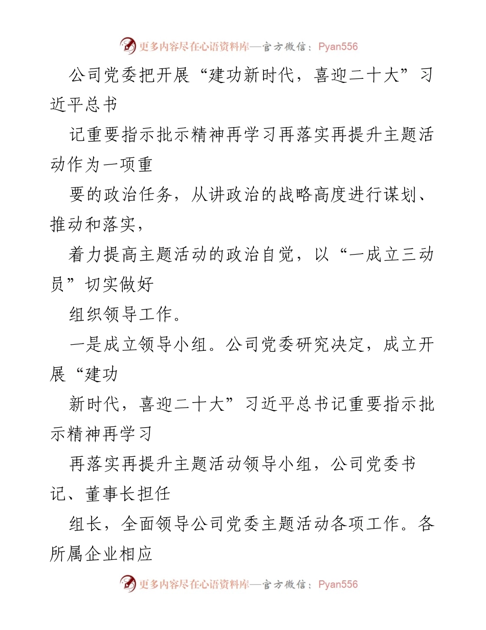 [总结报告] 企业活动 - “建功新时代”主题活动总结报告.docx_第2页