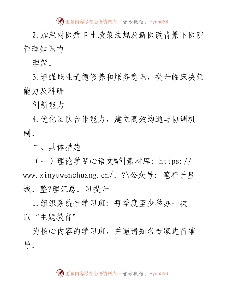 [工作计划] 医院党员干部教育培训 - 2024年医院党员干部教育培训工作计划.docx_第2页