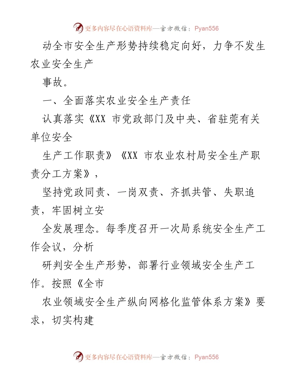 [工作计划] 农业安全生产 - 2023年XX市农业领域安全生产工作计划.docx_第2页