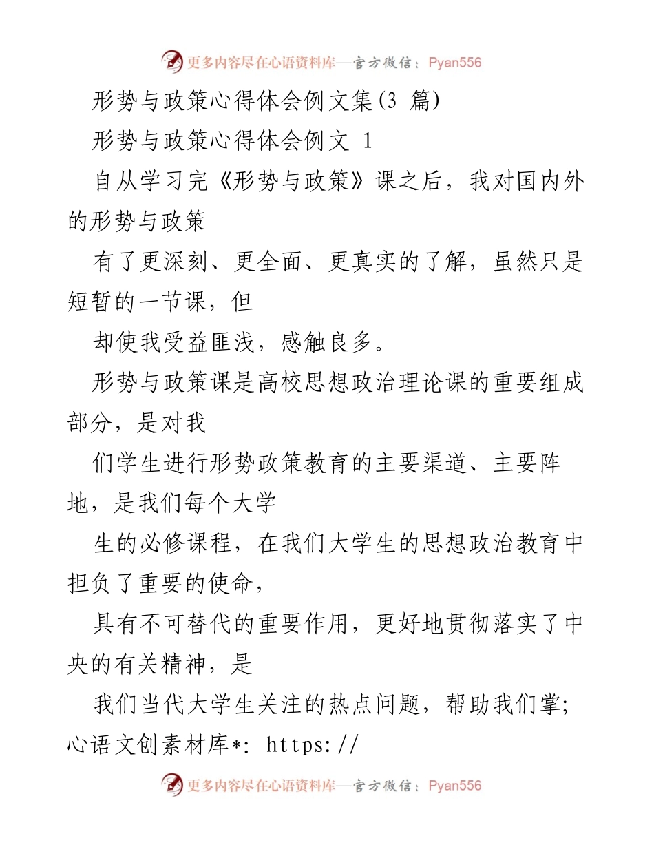 [心得体会] 大学课堂 - 形势与政策课程的深刻影响与个人发展.docx_第1页