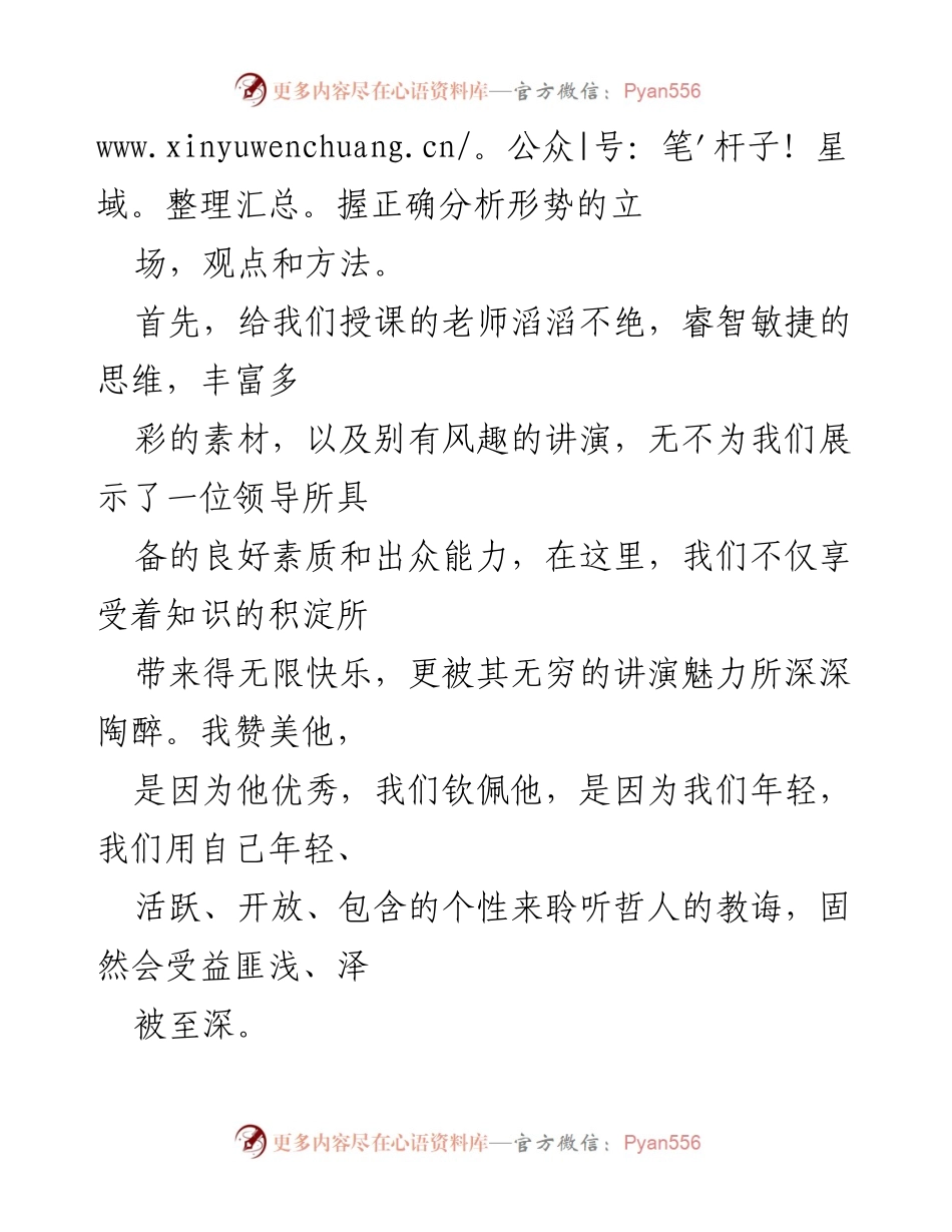[心得体会] 大学课堂 - 形势与政策课程的深刻影响与个人发展.docx_第2页