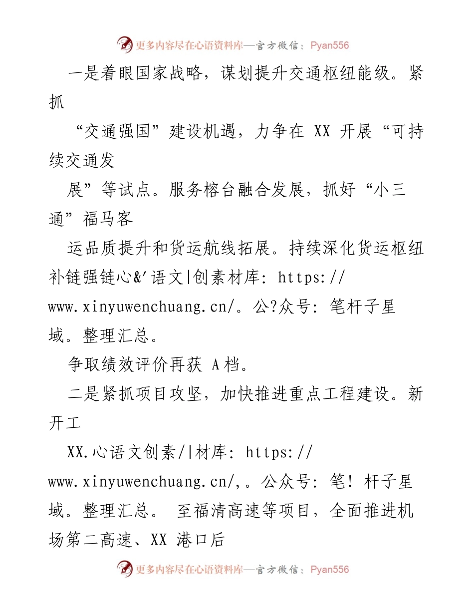 [工作计划] 市交通运输局 - 2024年交通运输局工作计划概述.docx_第2页