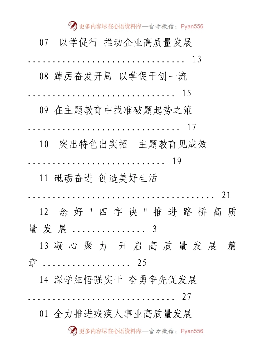 [心得体会] 主题教育学习 - 深化残疾人事业高质量发展的责任与实践.docx_第2页