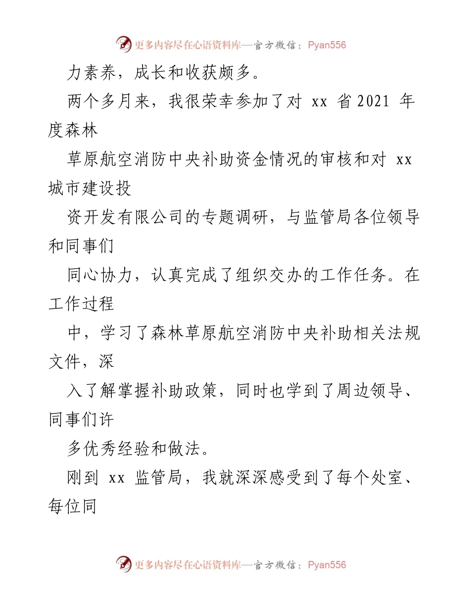 [心得体会] 跟岗锻炼 - 个人成长与财政监管的深刻体悟.docx_第2页