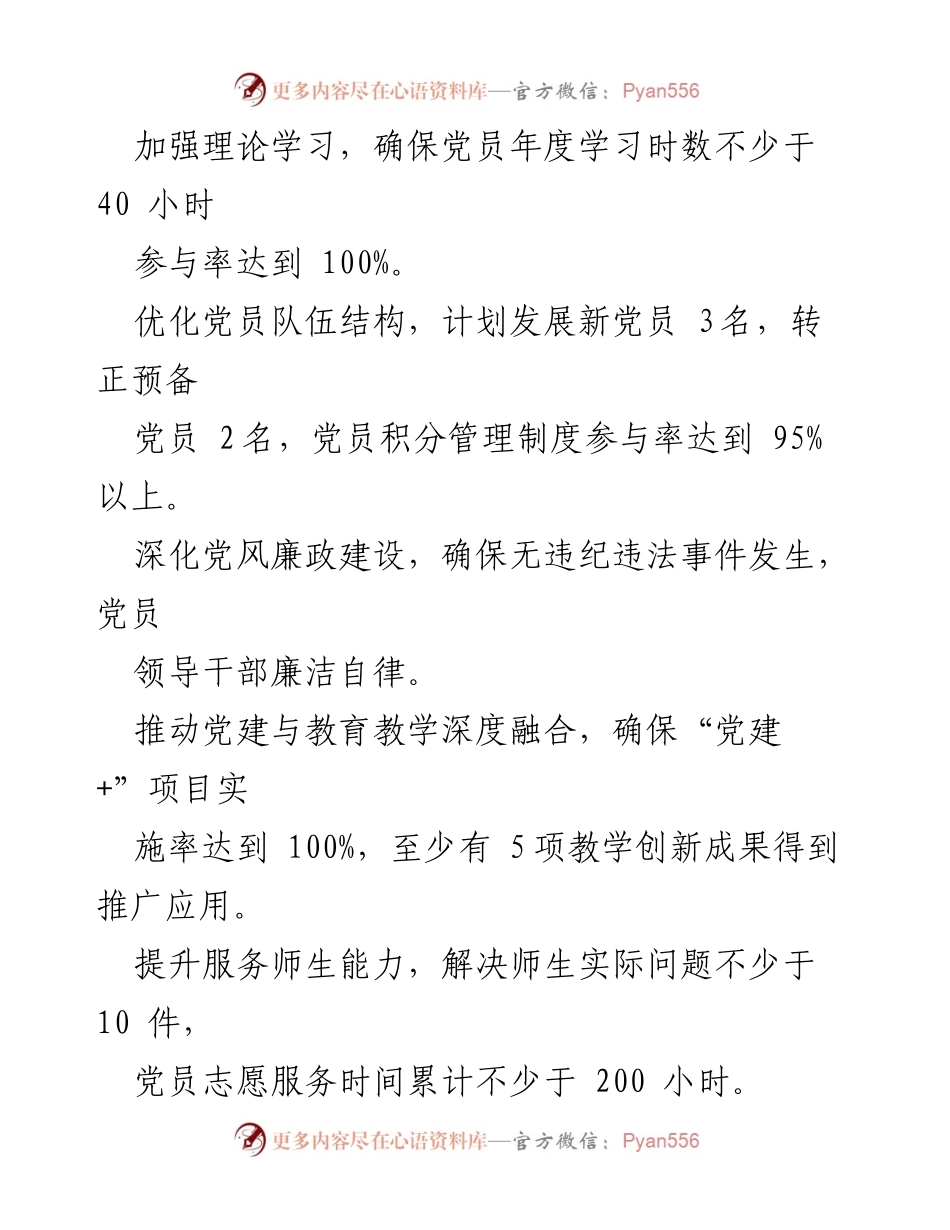 [工作计划] 学校党支部 - 中学党支部年度工作计划（最新版）.docx_第2页