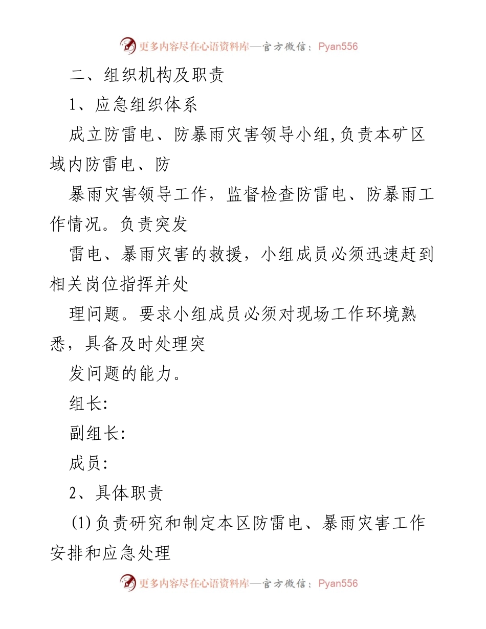 [应急预案] 矿业安全 - 2021年防台风暴雨应急预案.docx_第2页