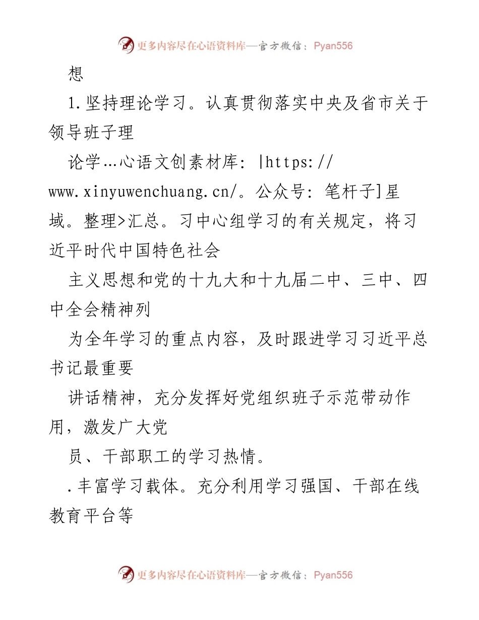 [工作计划] 机关党支部2023年党建工作计划.docx_第2页