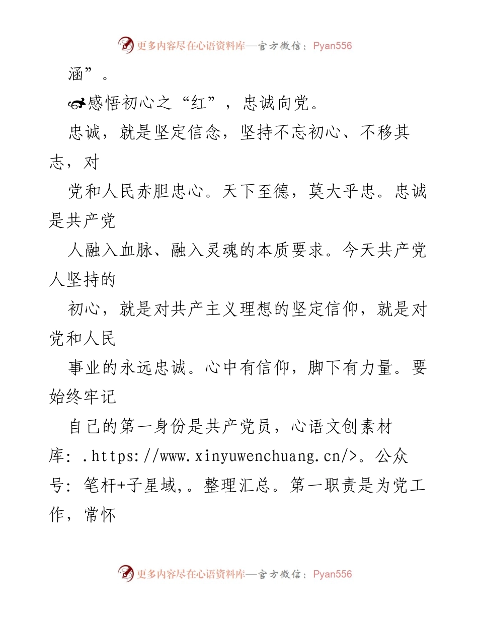 [心得体会] 颁授仪式 - “七一勋章”颁授感悟：忠诚、干净、担当.docx_第2页