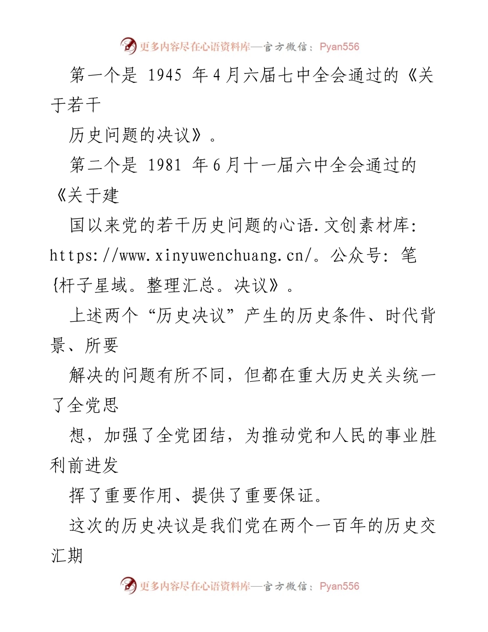 [心得体会] 学习十九届六中全会精神 - 党的百年奋斗与历史决议的深远意义.docx_第2页